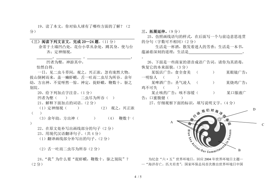 初一語文上冊第一單元試卷及答案_第4頁