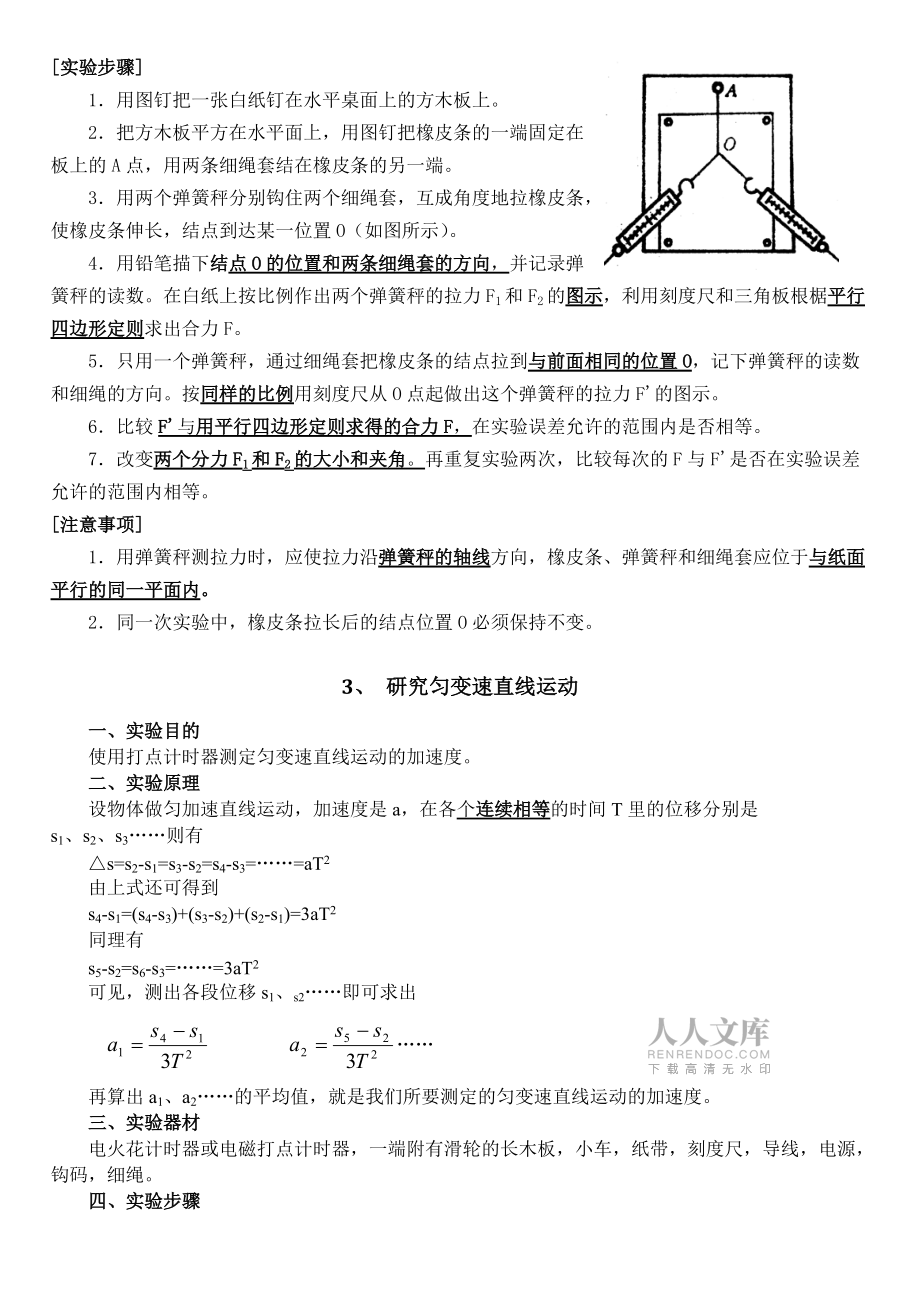 高中物理实验专题复习_第2页