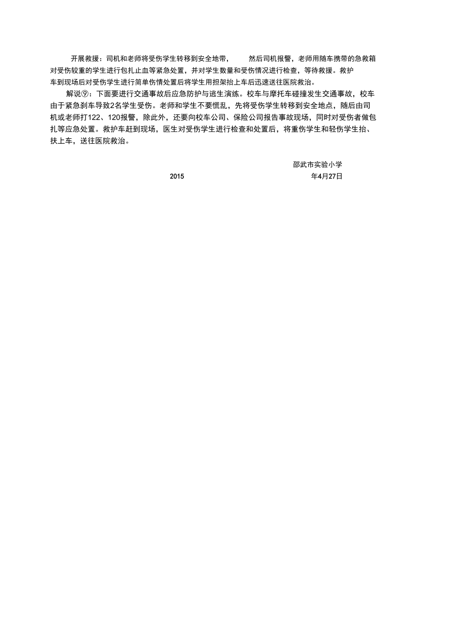 交通安全演練方案_第3頁