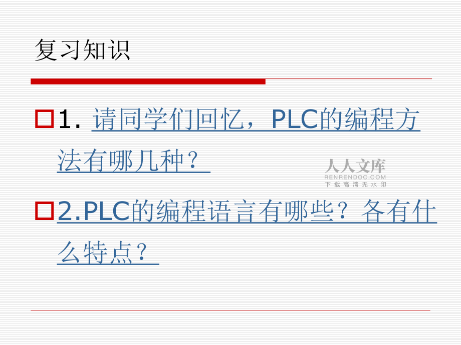 实训1编程软件的操作入门_第2页