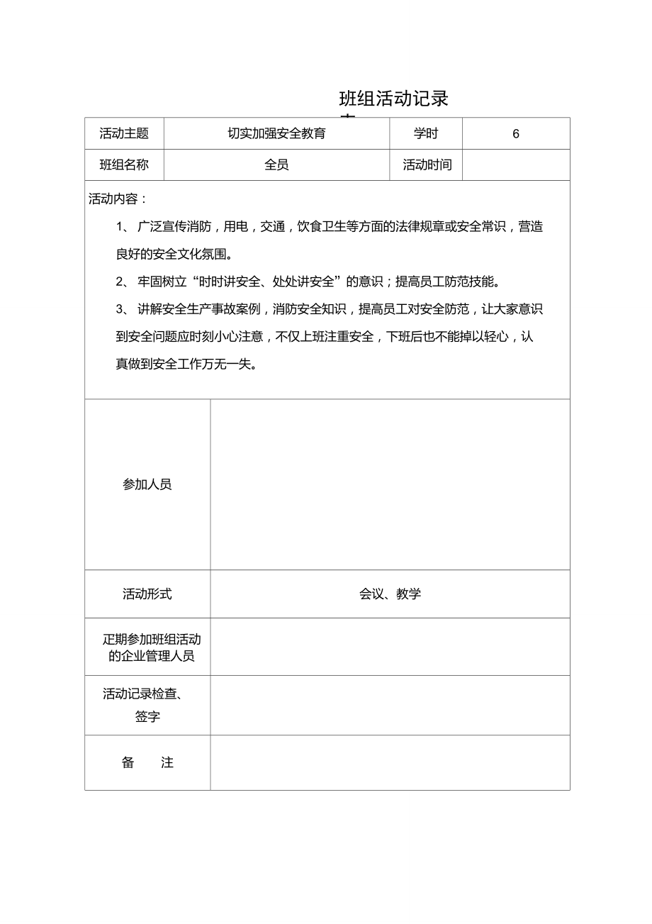 班组活动记录表_第5页