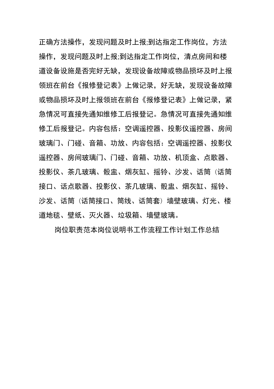 ktv服务员岗位职责_第3页