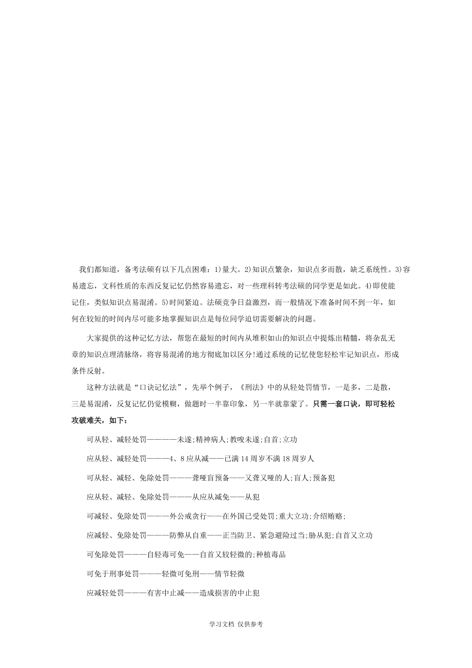 聽一位考研過來人講述新聞傳播學(xué)考研經(jīng)驗(yàn)_第3頁