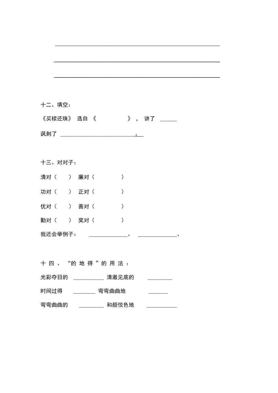 新部編版三年級下冊語文基礎(chǔ)知識題匯總_第4頁