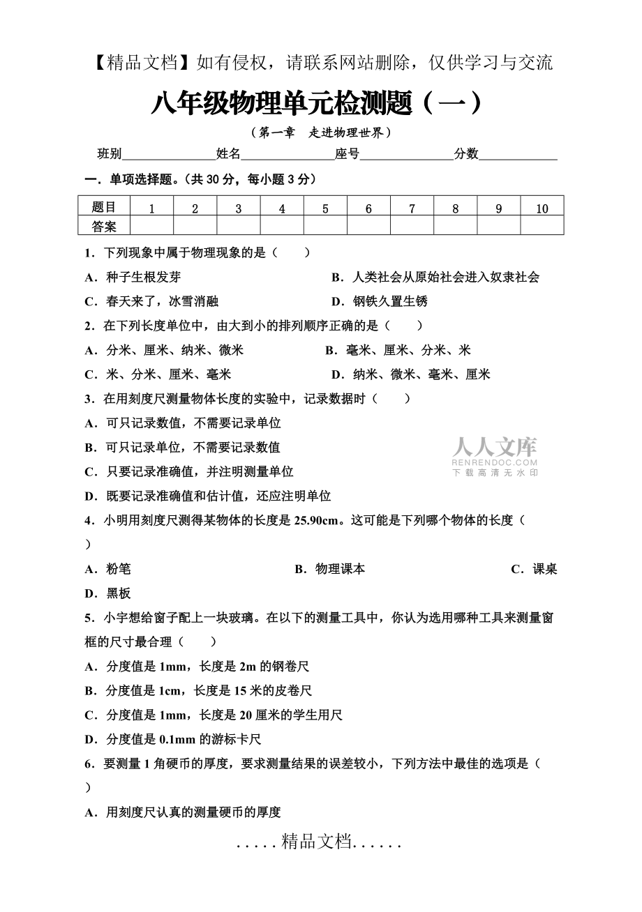 沪粤版八年级物理上册第一章单元检测题(含答案)_第2页