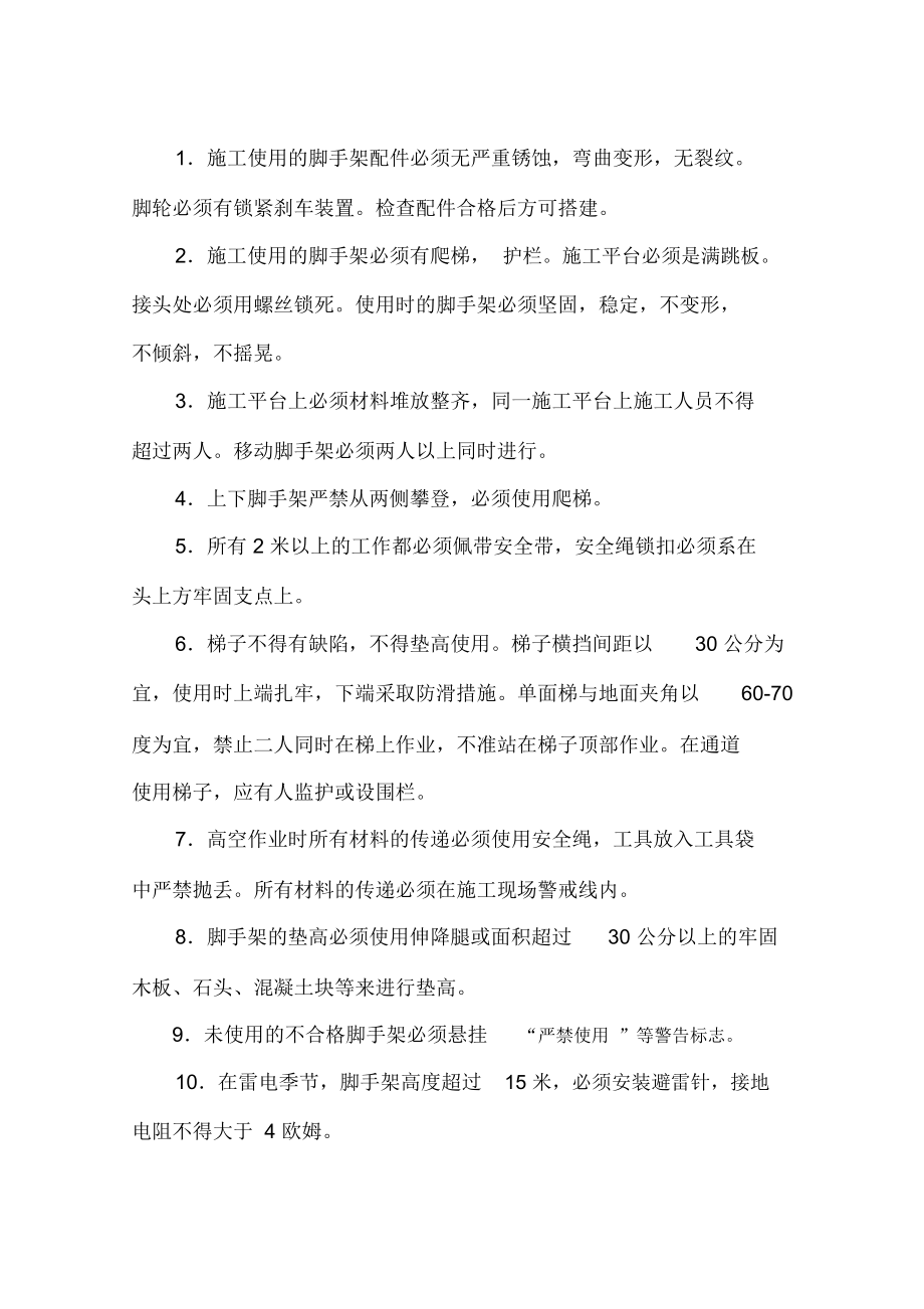 加油站工程安全注意事項_第3頁
