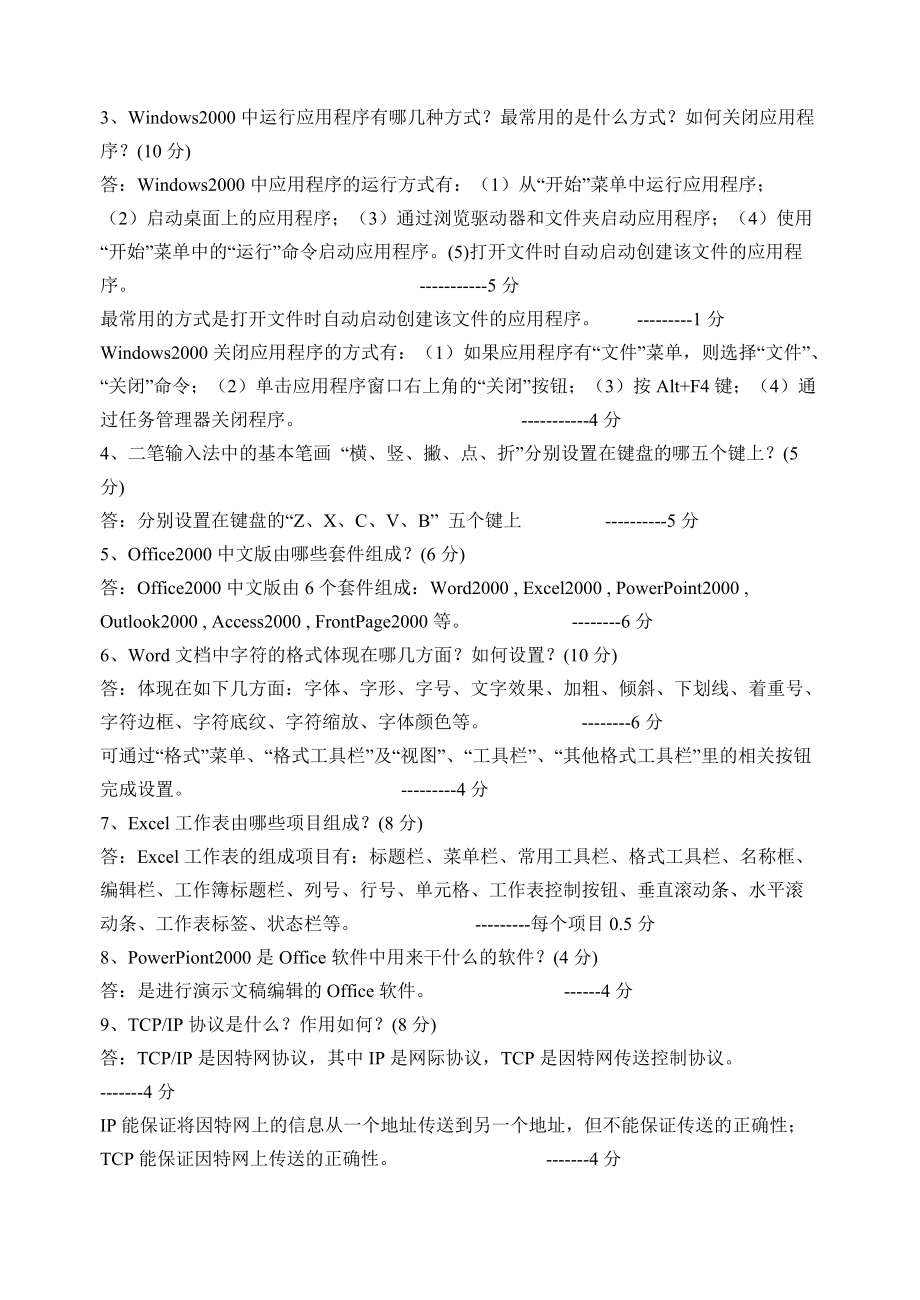 办公自动化习题及答案_第5页