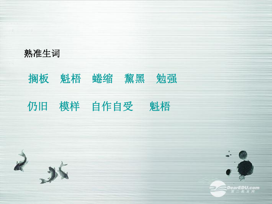 五年级语文下册 穷人 3课件 沪教版_第4页