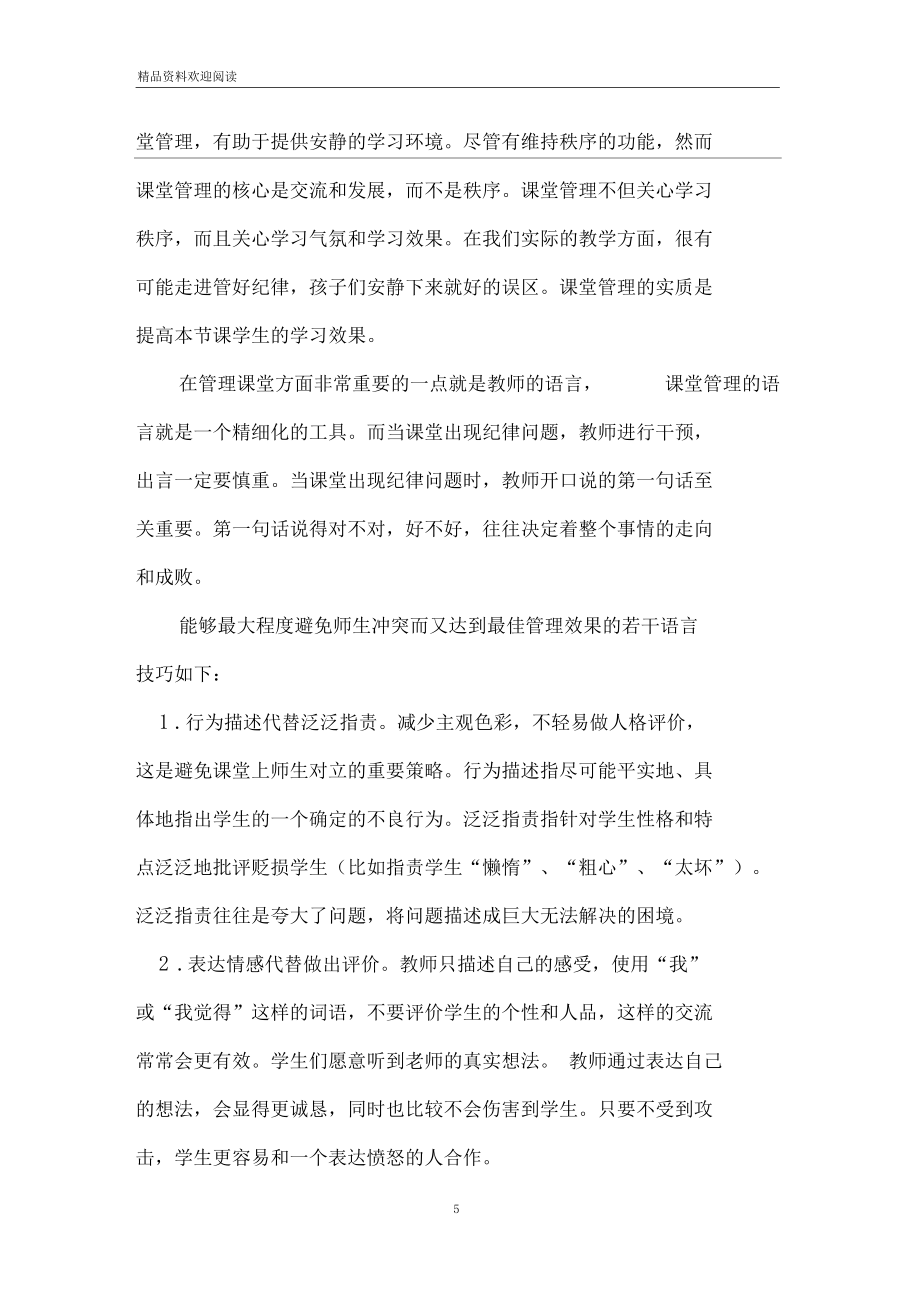 教师实习心得体会范文5篇_第5页