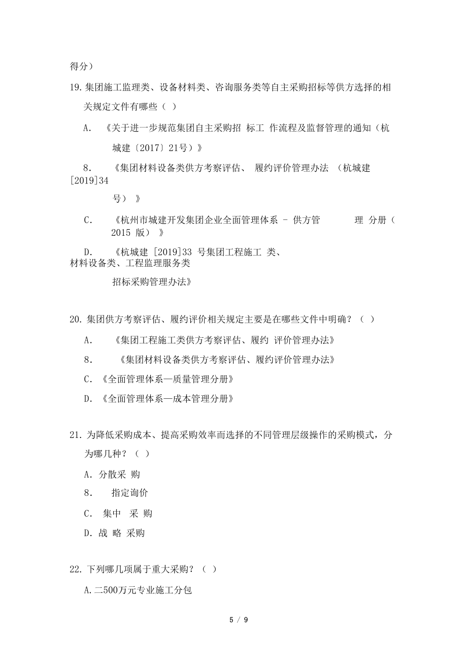 附答案《集团招标采购相关规定试题》_第5页