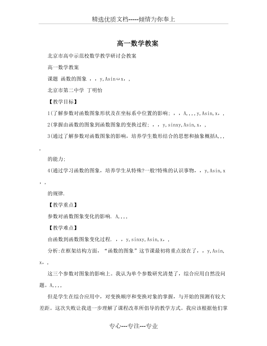 最新高一數(shù)學教案名師優(yōu)秀教案_第1頁
