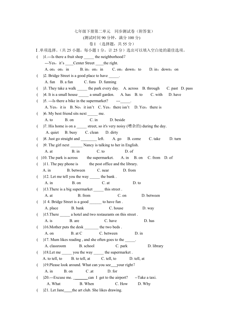 人教英語七年級下冊測試卷及答案_第1頁