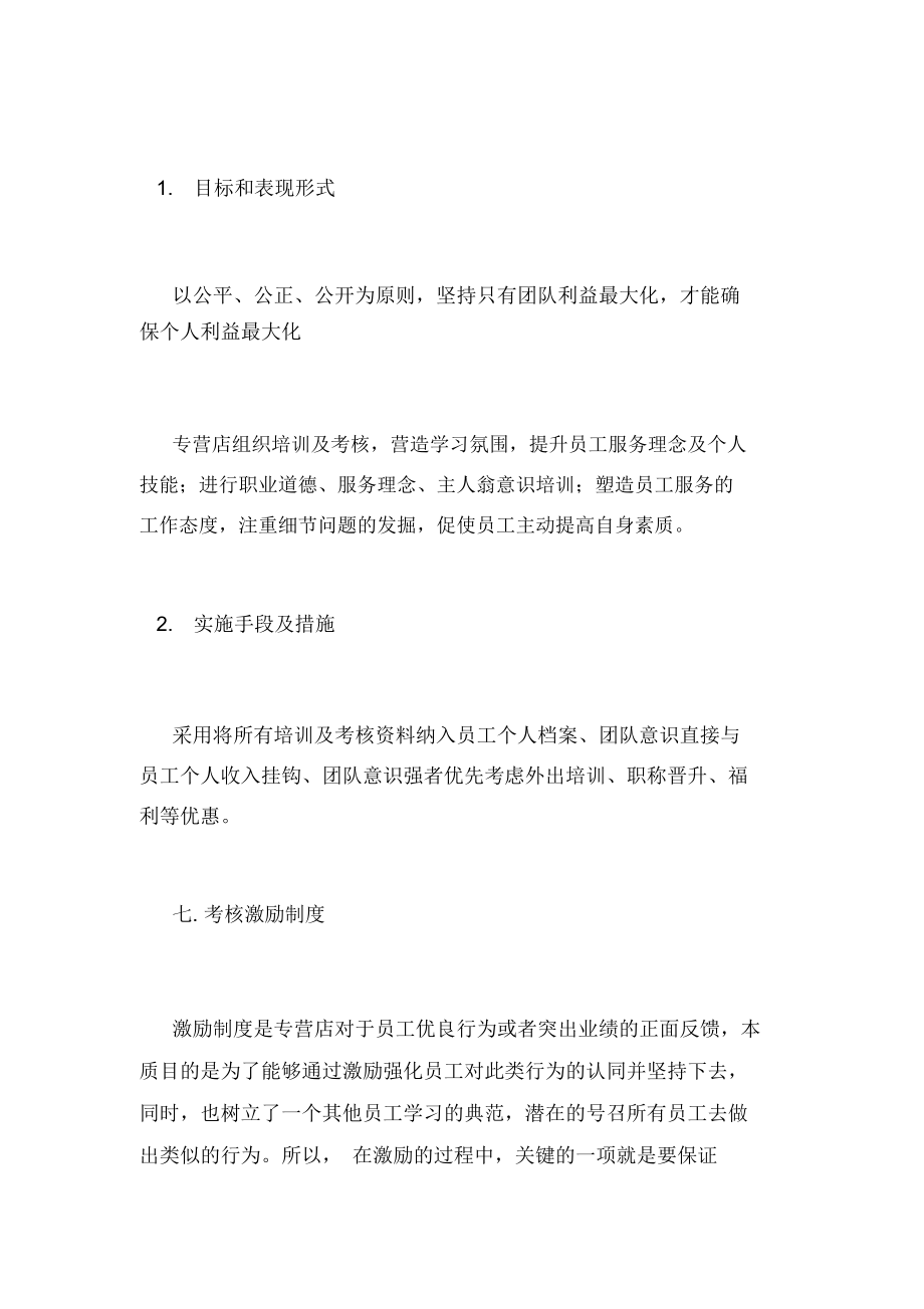 2020年服務(wù)行業(yè)工作計(jì)劃_第3頁(yè)