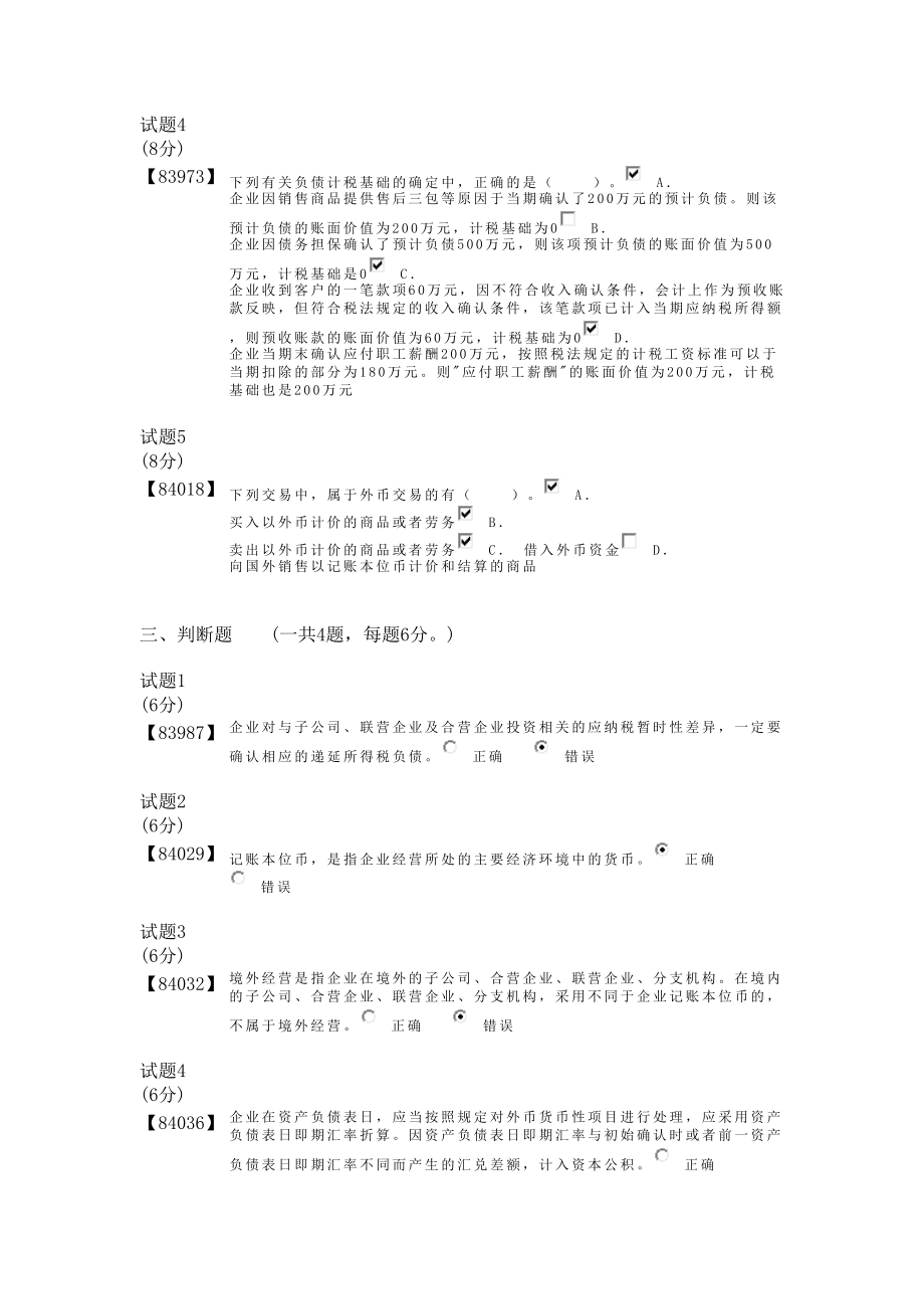 高级会计作业二三_第3页
