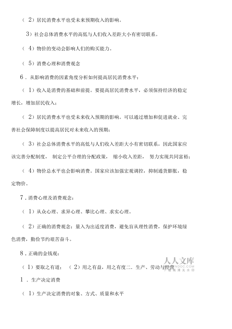 高三政治必修一重要知識點_第2頁