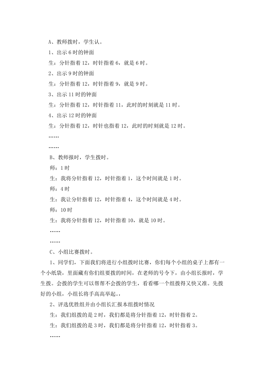 整时的认识(课堂实录)_第5页