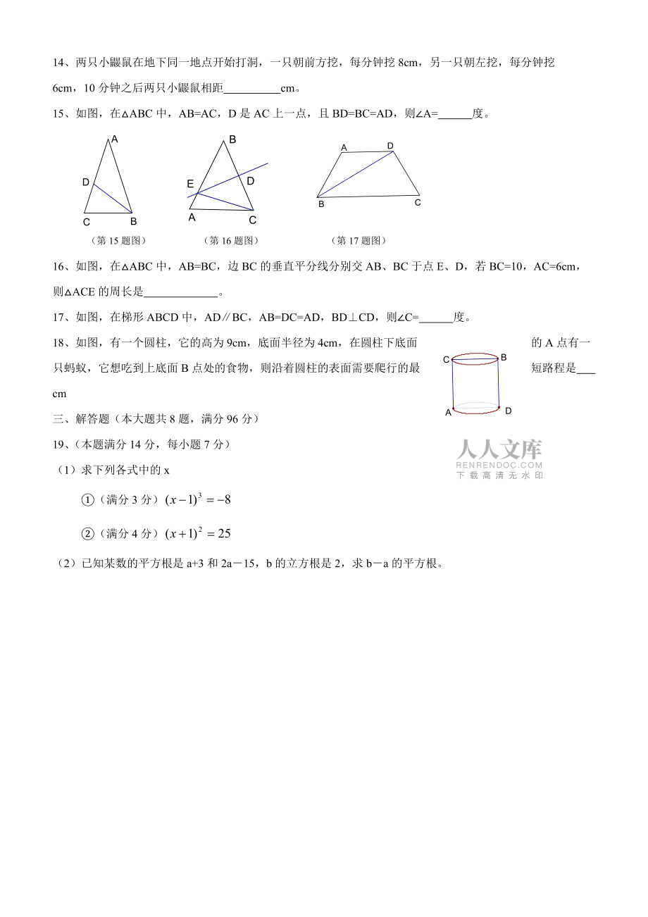 八年級上冊數(shù)學(xué)人教版第一次月考測試試卷_第2頁
