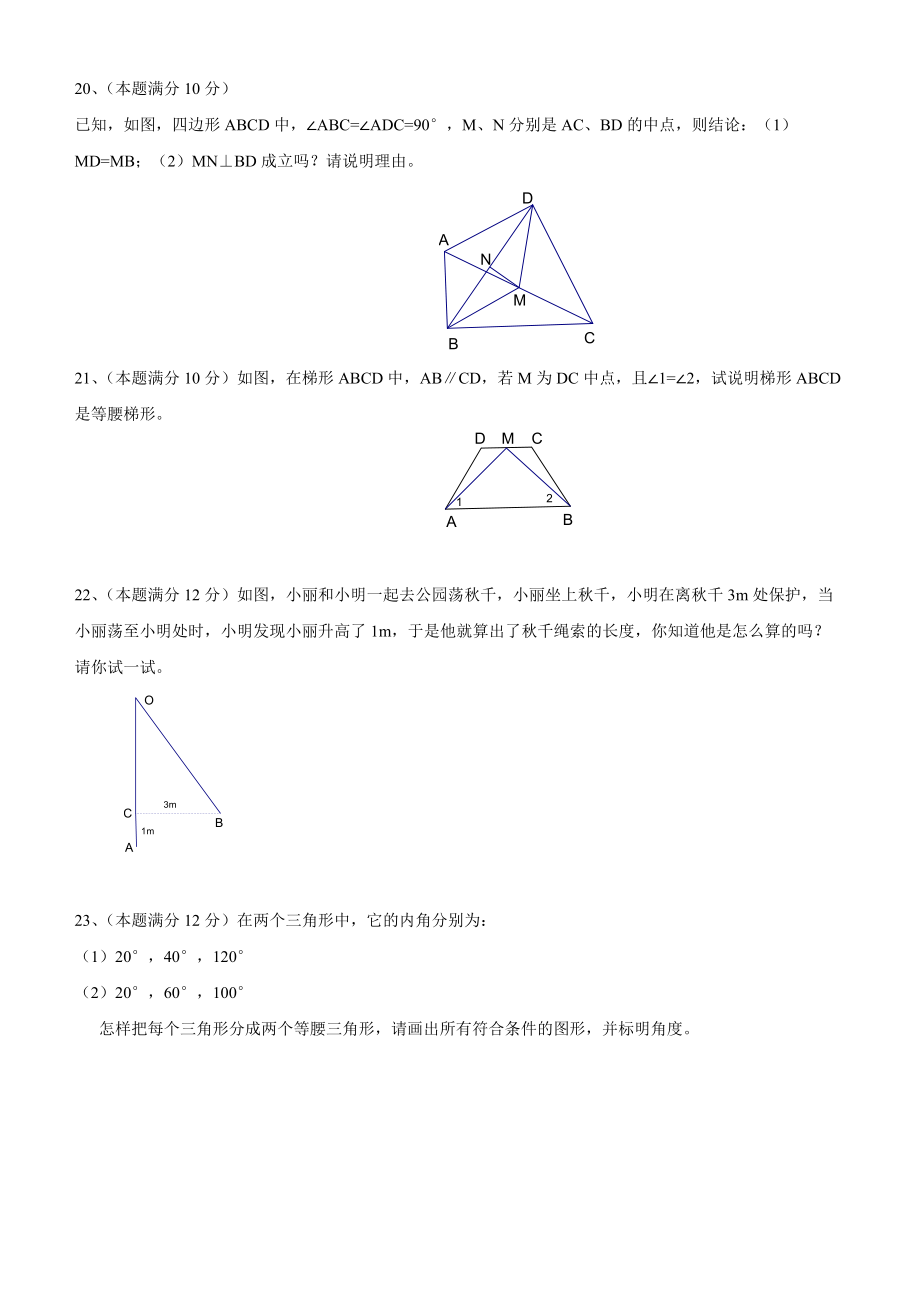 八年級上冊數(shù)學(xué)人教版第一次月考測試試卷_第3頁