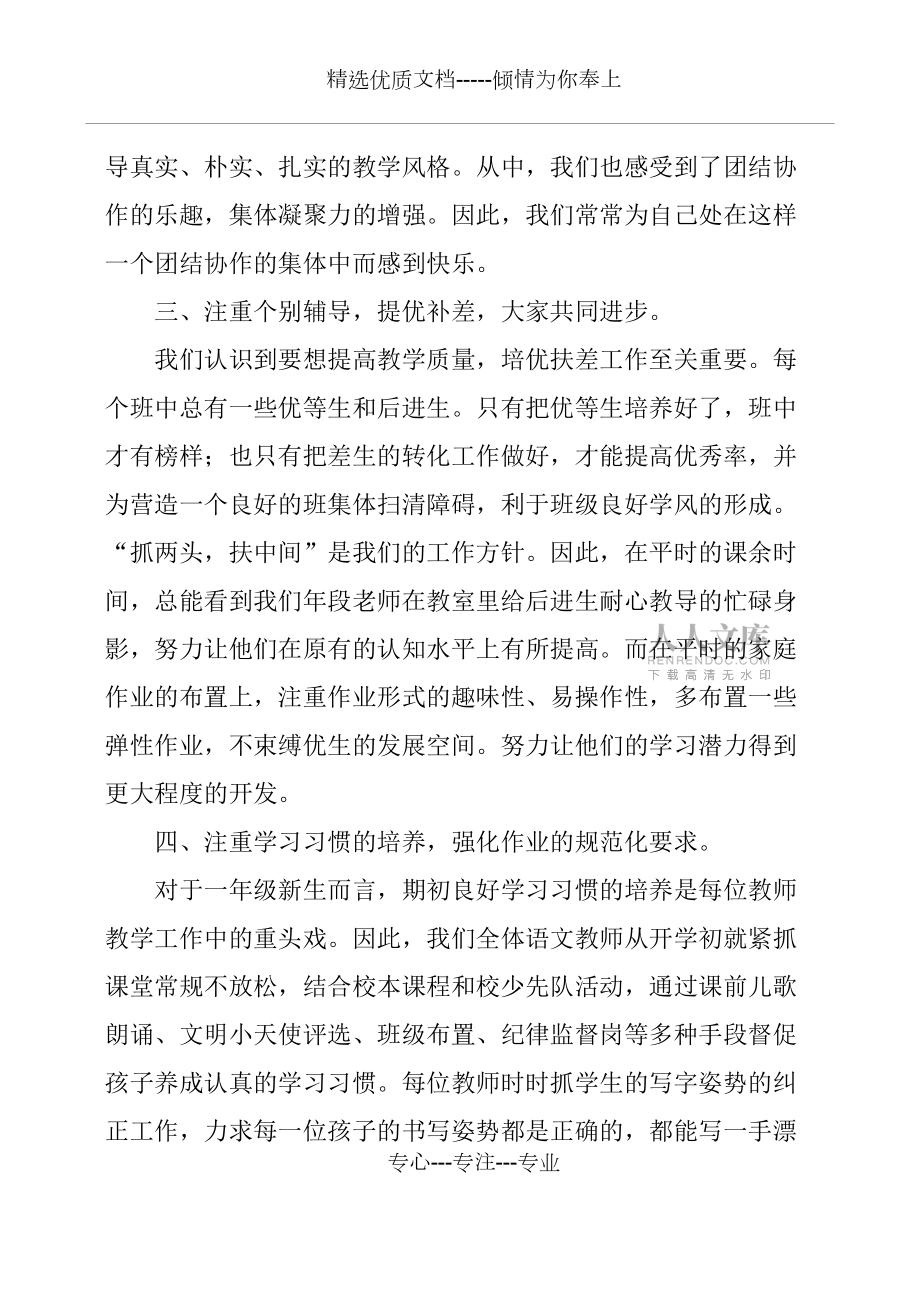 小学一年级教研组工作计划_第2页