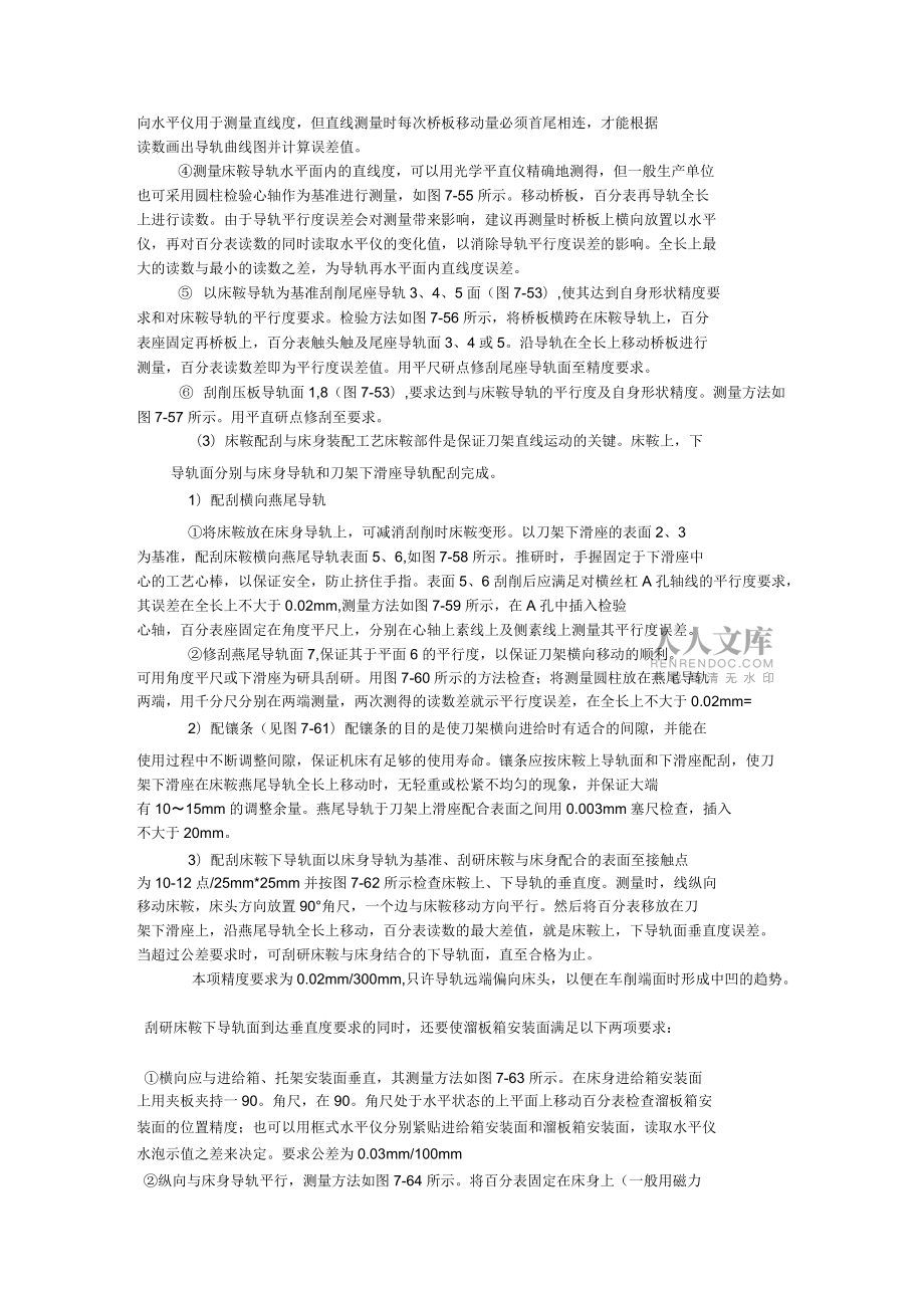 CA6140車床各項(xiàng)精度檢驗(yàn)_第2頁