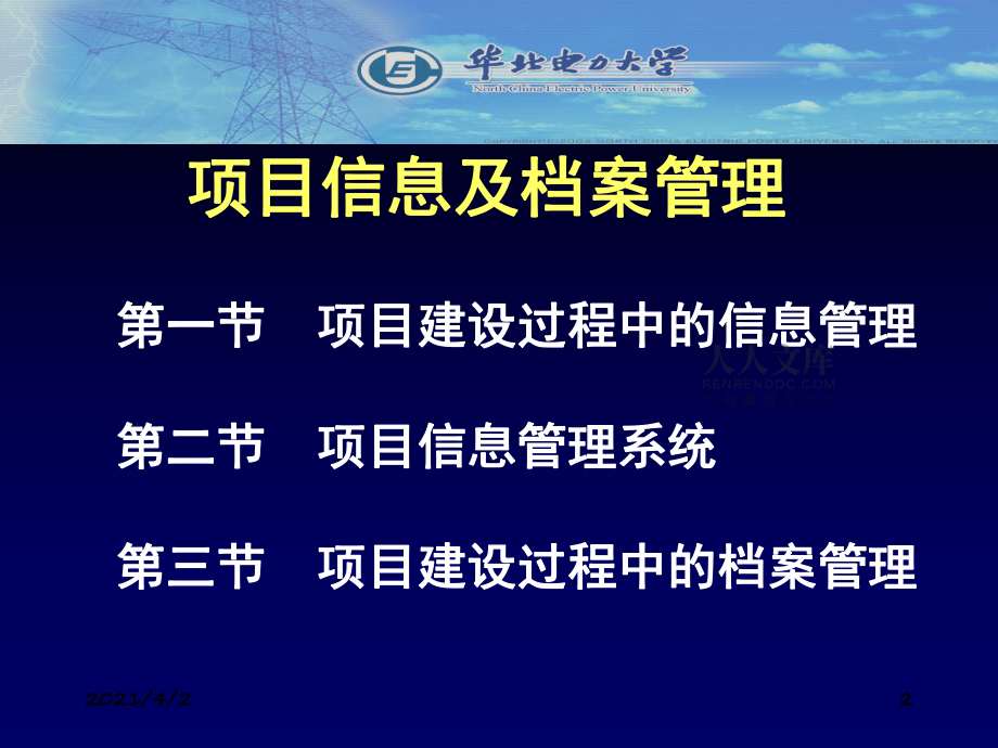 项目信息及档案管理_第2页