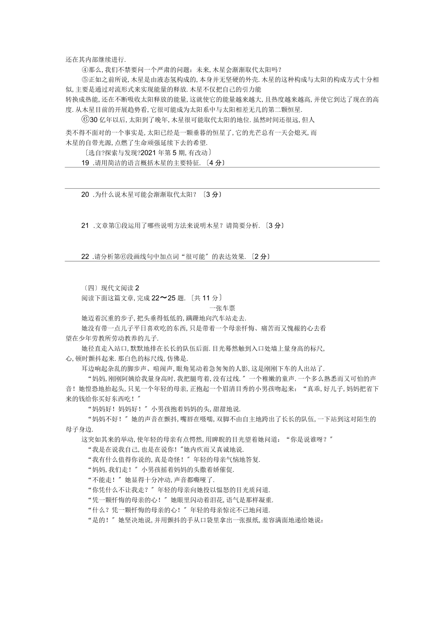 2020年最新部编版八年级下册语文期中检测卷及答案_第4页