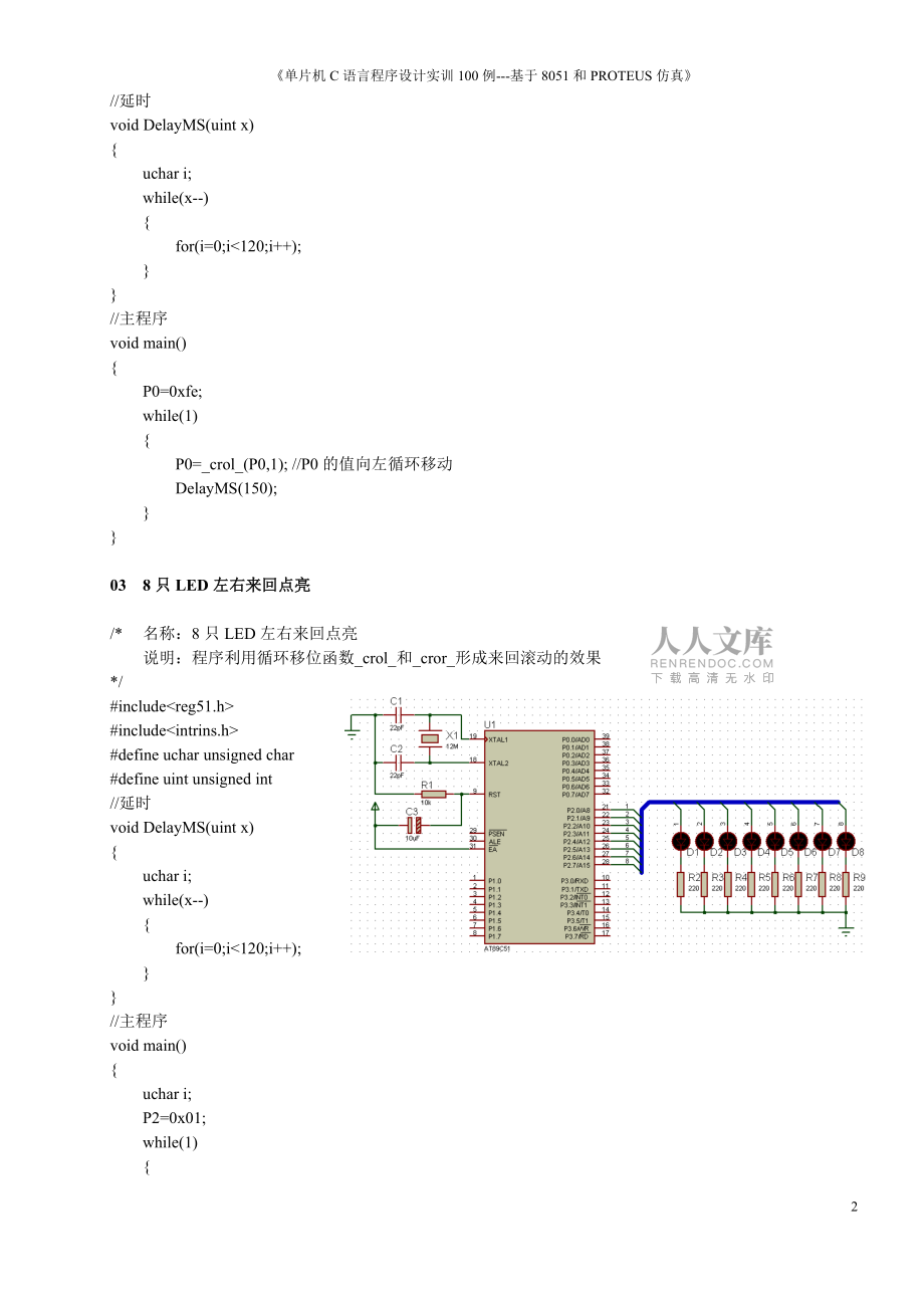 单片机基础仿真实例_第2页