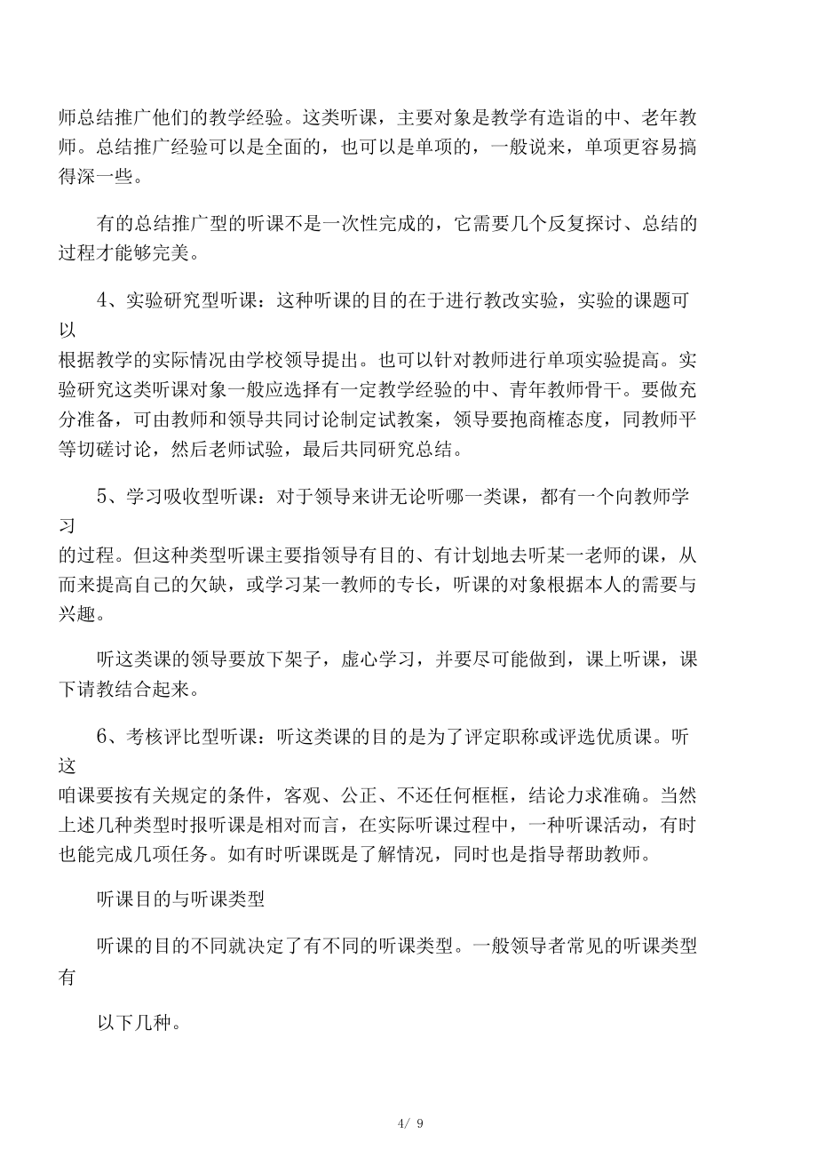 小学语文教师业务学习笔记精编版_第4页