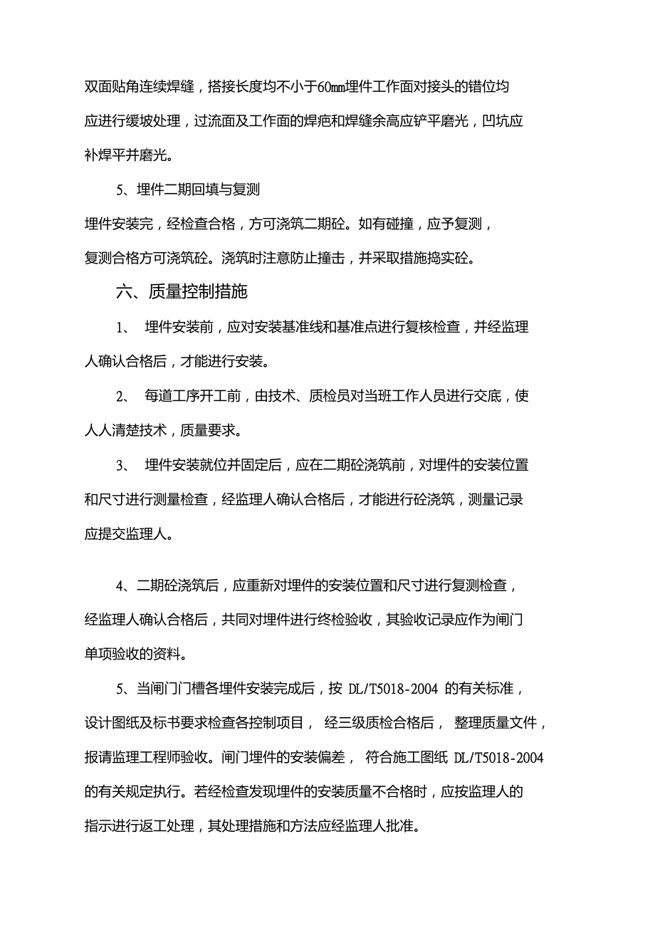 水库发电洞闸门安装施工组织设计_第5页