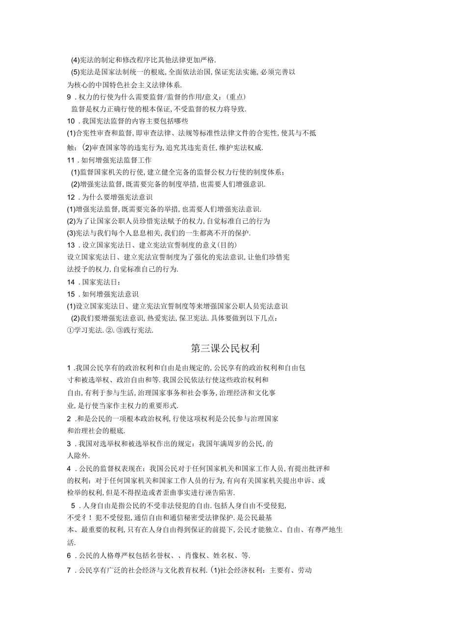 人教版八年级下册道德与法治全册知识点填空_第3页