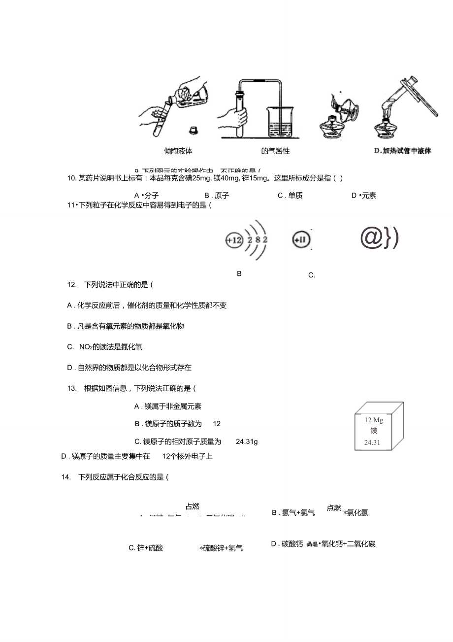 江苏省滨海县第一初级中学2016届九年级上学期期中考试化学试题.doc_第3页