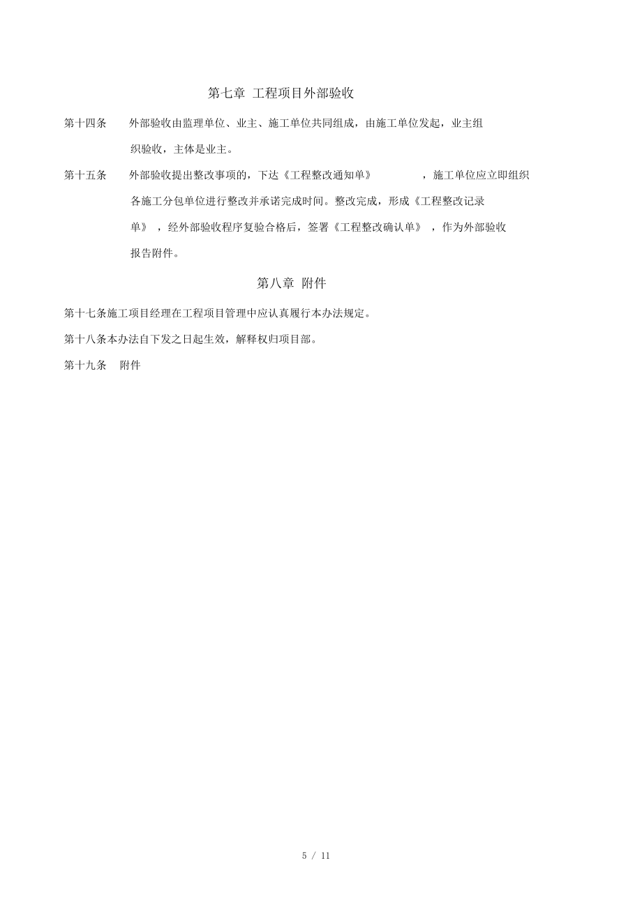 工程項目驗收管理辦法_第5頁
