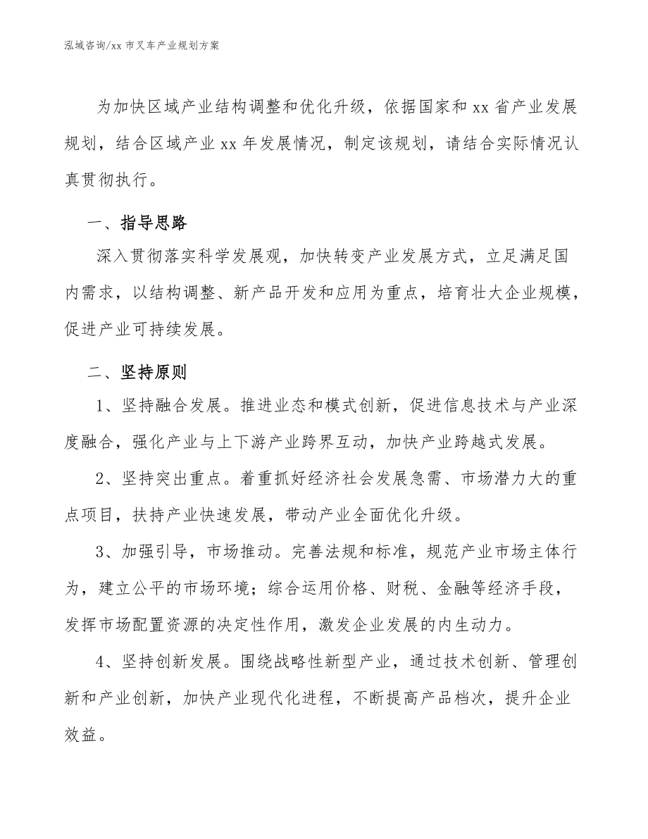 xx市叉車產(chǎn)業(yè)規(guī)劃方案(十四五)_第3頁