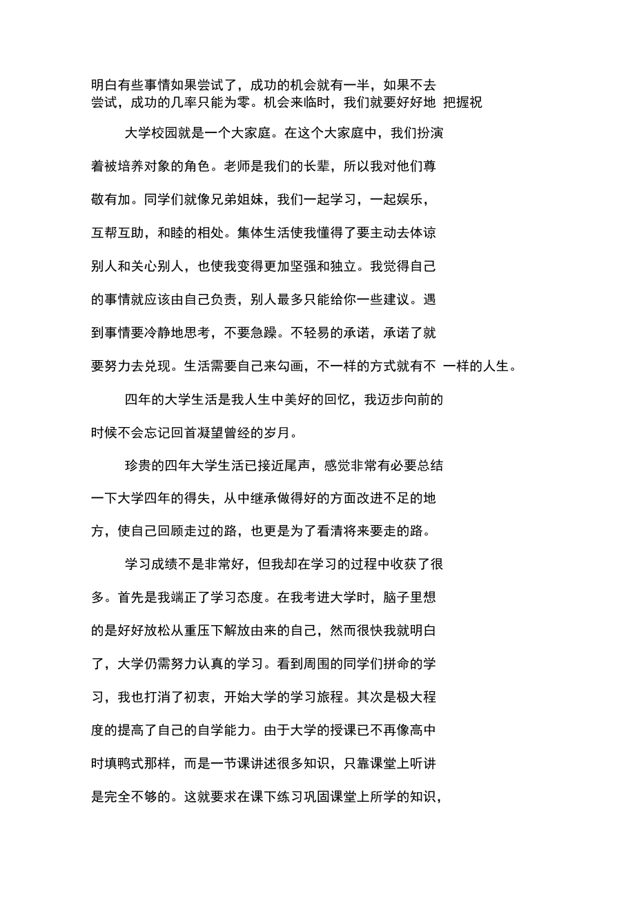 大学生个人综合评价_第3页