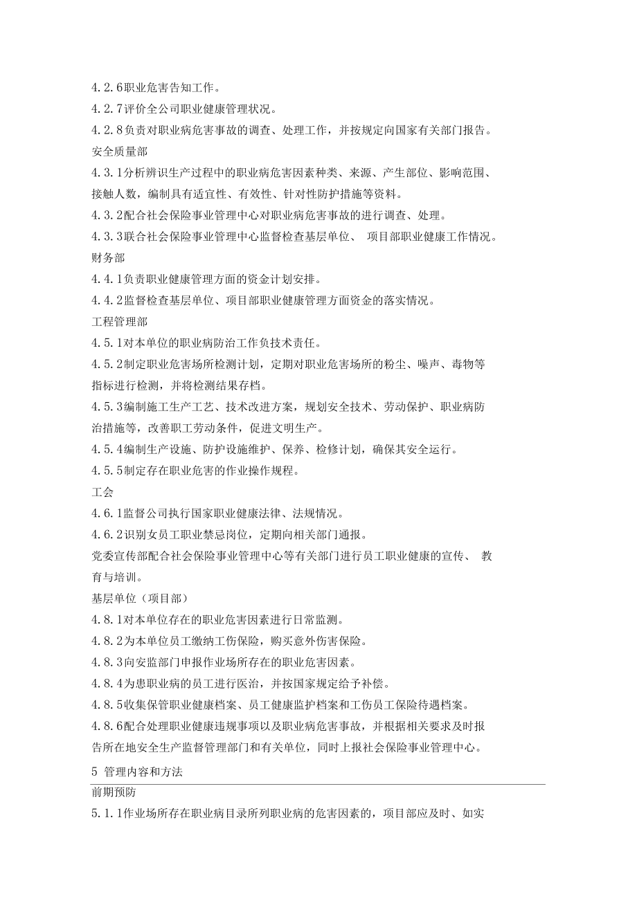 职业健康管理制度_第3页