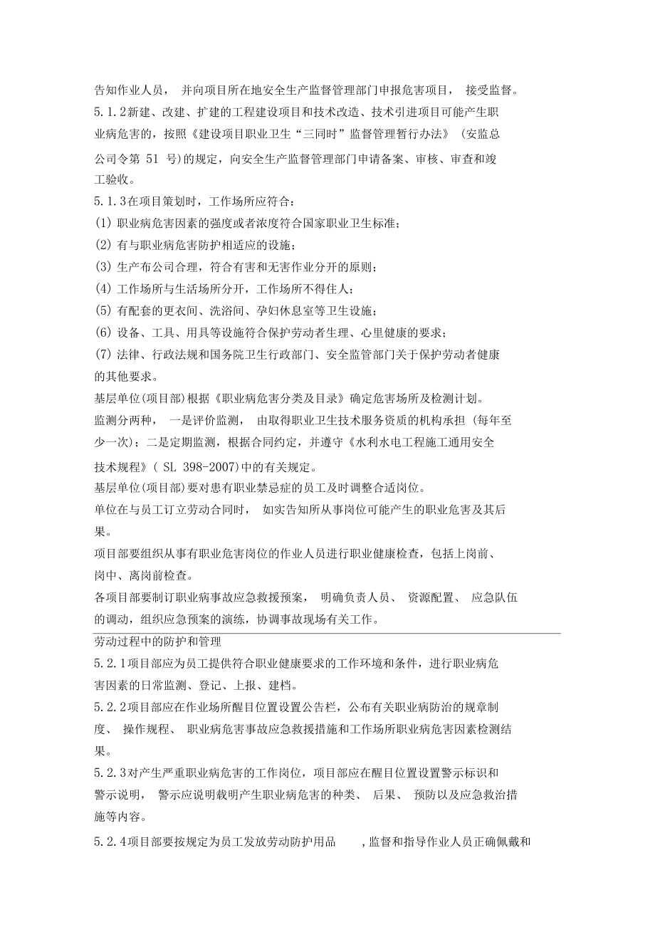 职业健康管理制度_第4页
