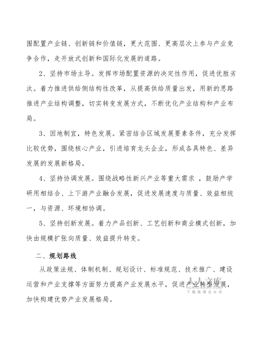 xx公司细胞肉产业行动方案(参考意见稿)_第2页
