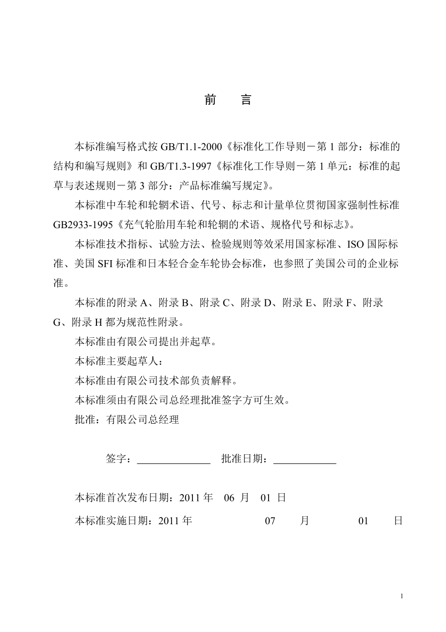 汽车轮毂设计标准more_第3页