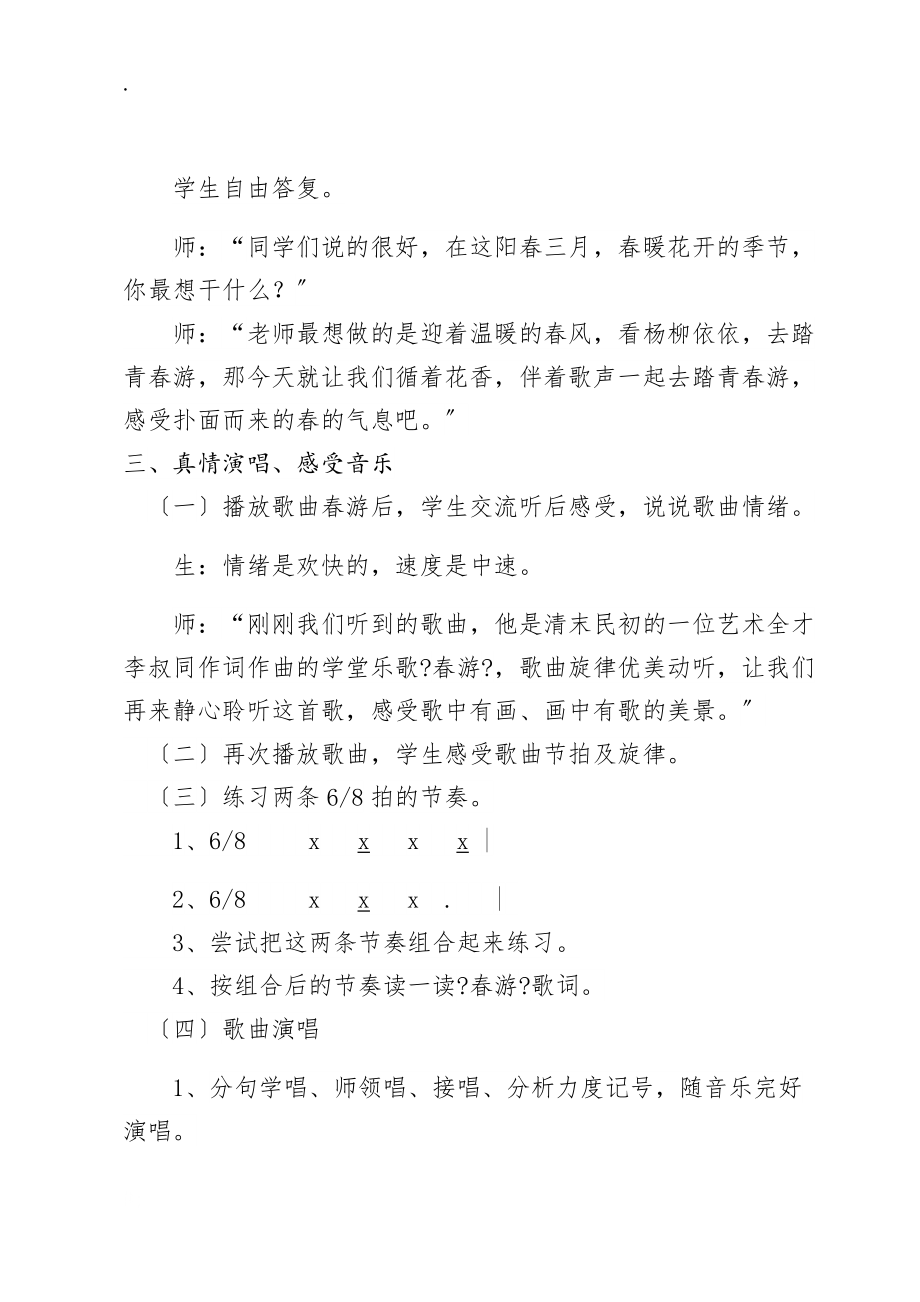 音乐七年级人教版 唱歌 春游教案_第4页