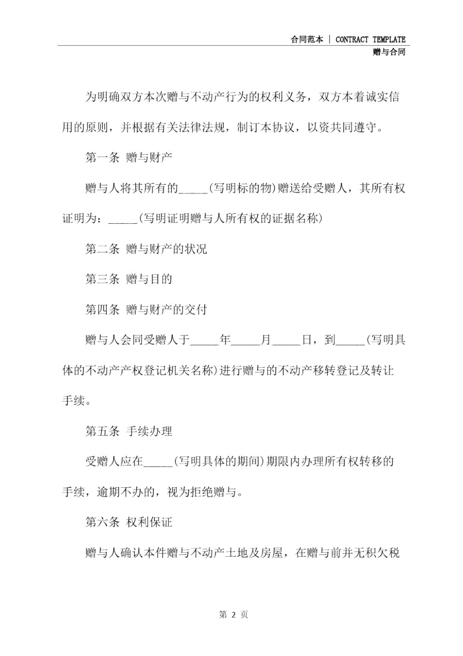 2020房屋赠与合同样本(合同示范文本)_第3页