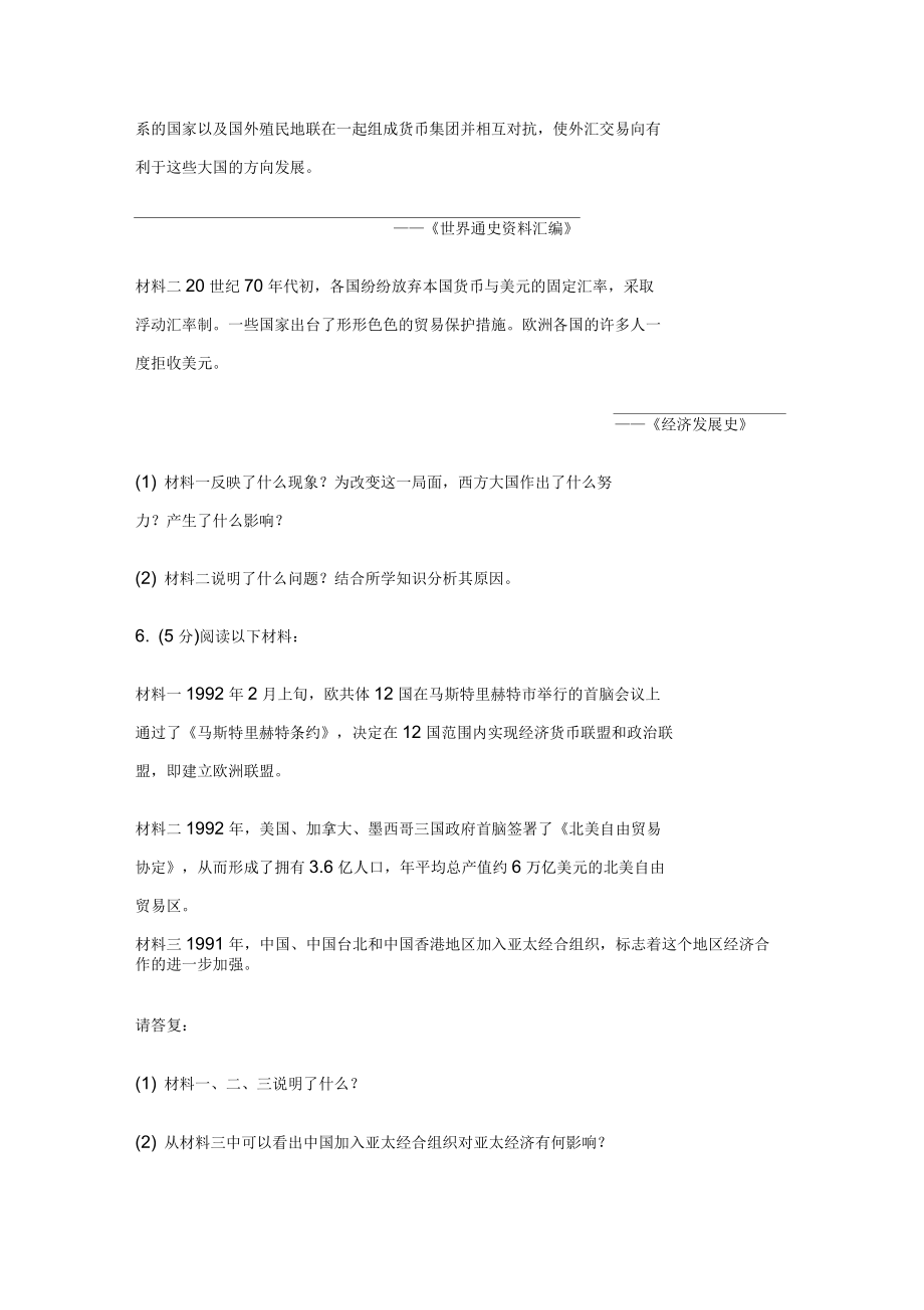 經(jīng)濟(jì)全球化練習(xí)_第4頁