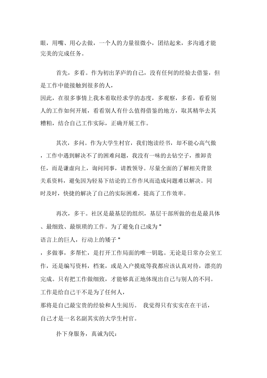 2020年社区大学生村干部工作总结报告_第3页