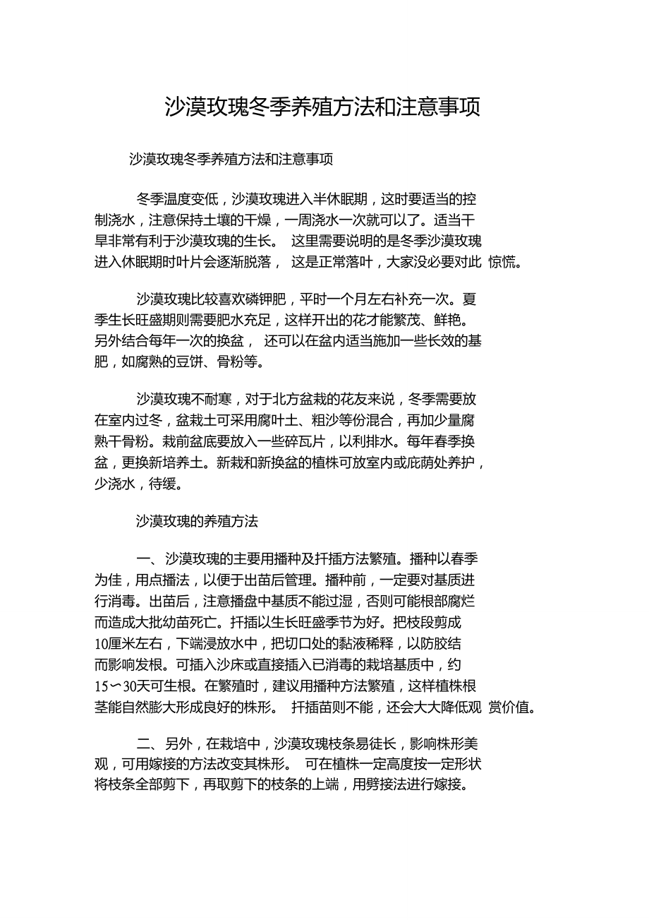 沙漠玫瑰冬季养殖方法和注意事项.doc_第1页