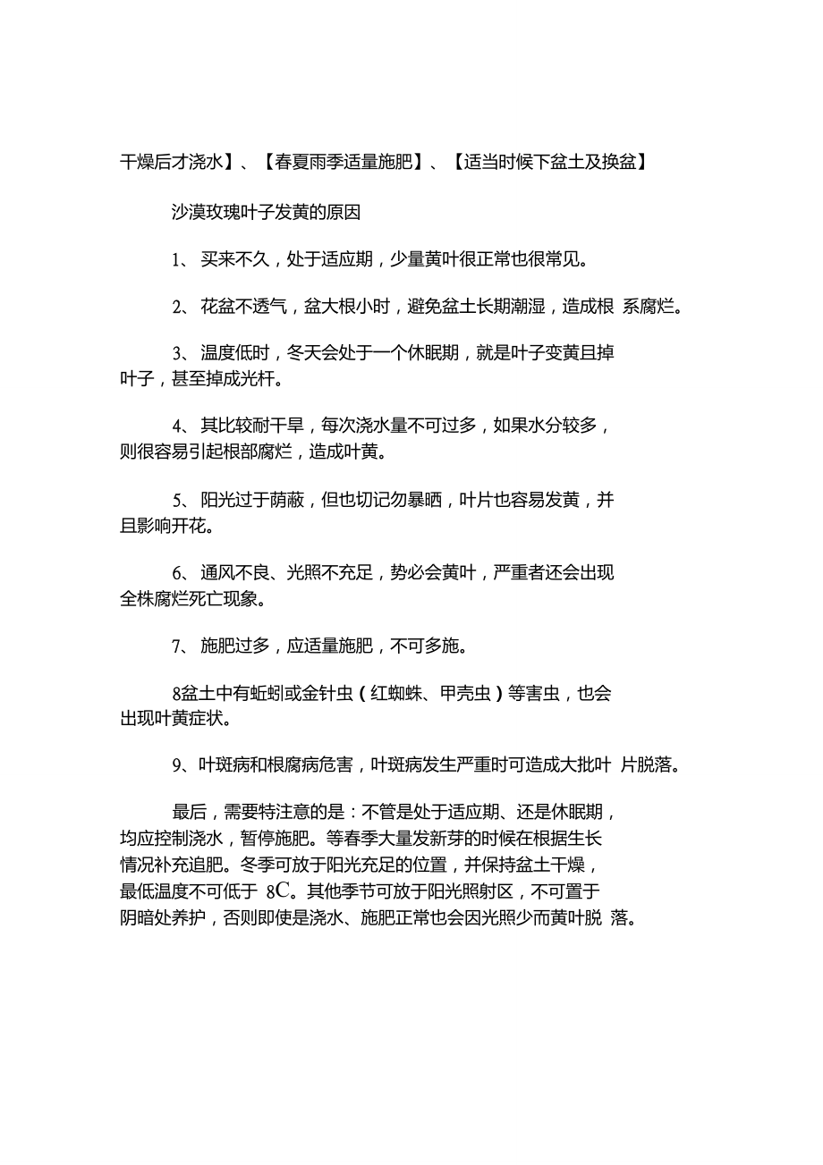 沙漠玫瑰冬季养殖方法和注意事项.doc_第4页