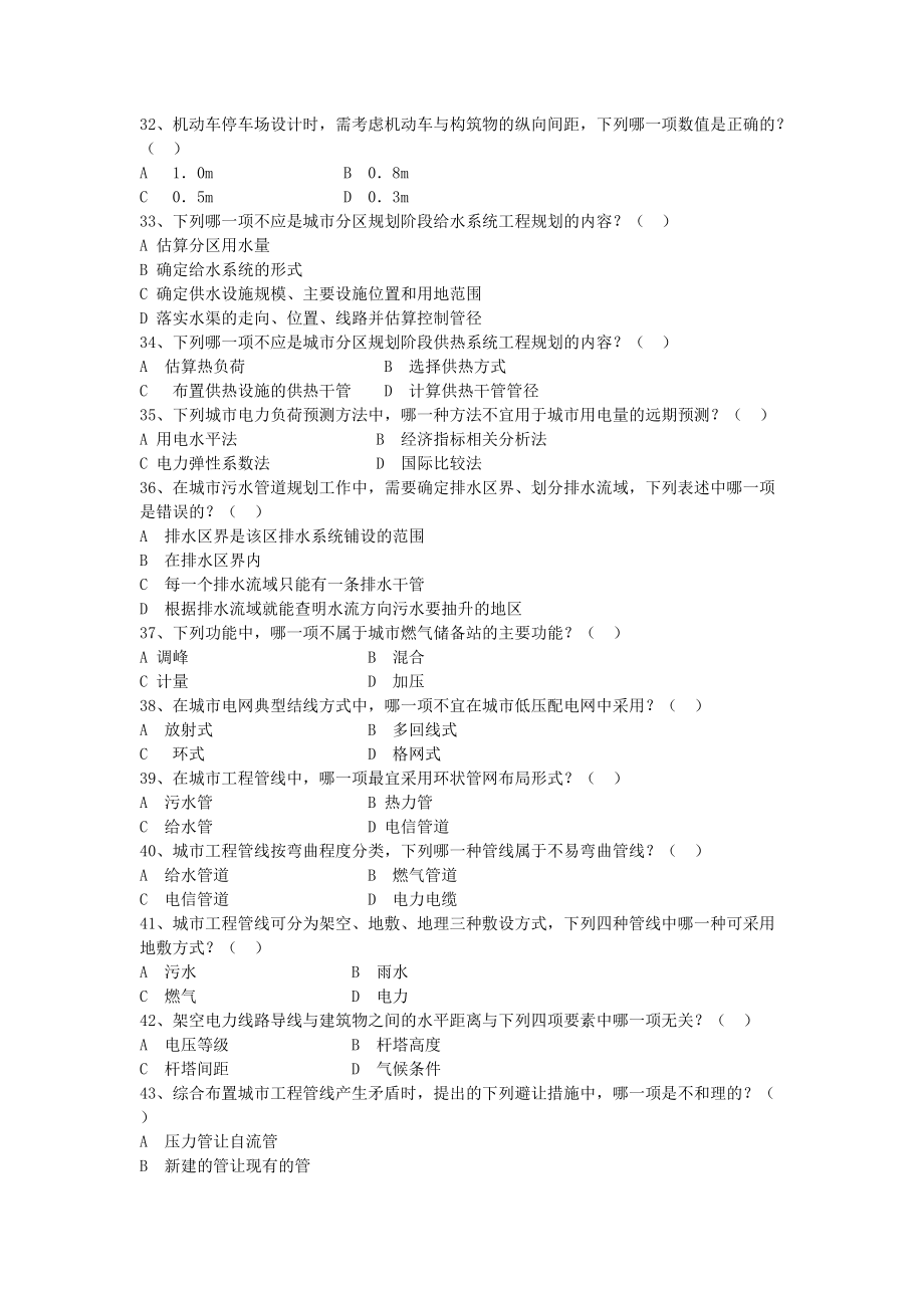 2001城市規(guī)劃師相關知識試題_第4頁