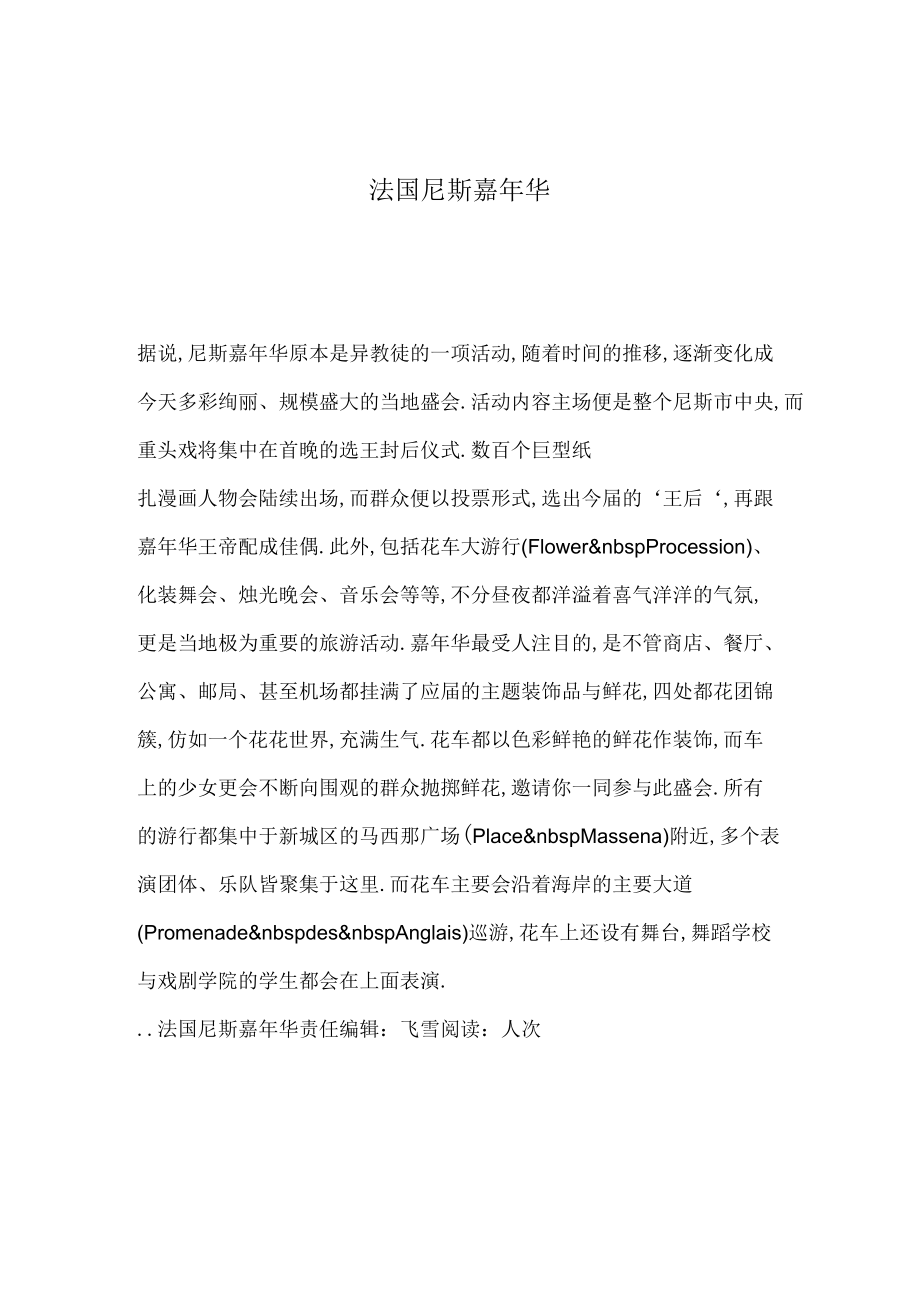 【2019年整理】法國尼斯嘉年華_第1頁