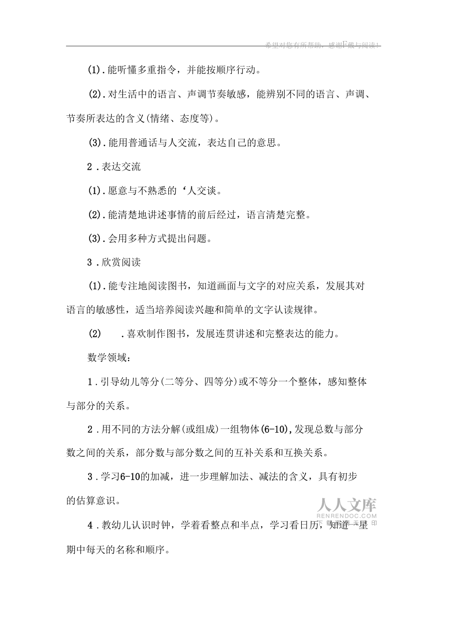 大班下学期教学计划_第2页