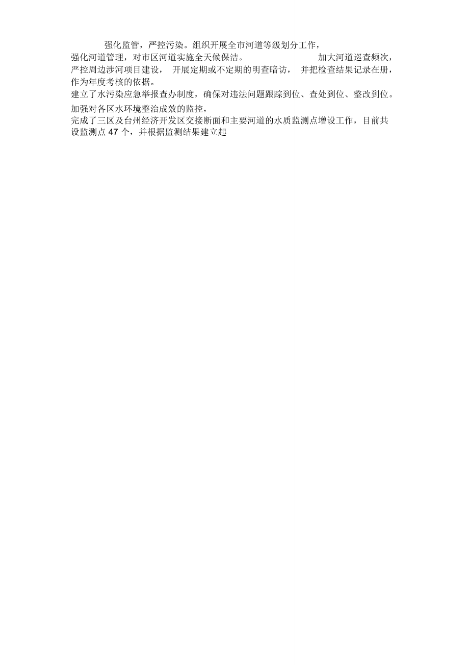 堅持鐵腕治水建設“美麗臺州”_第4頁