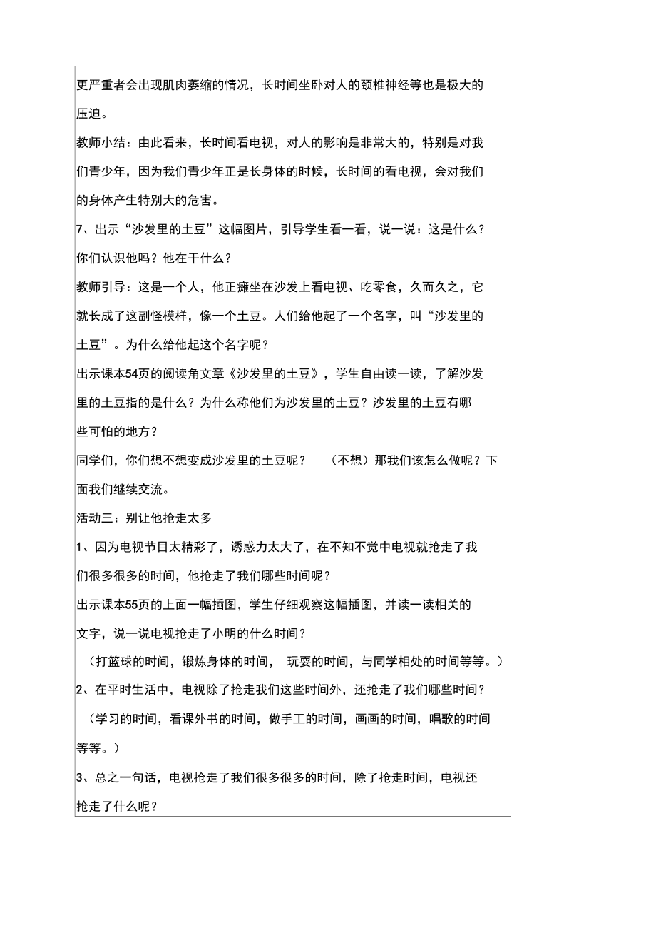 《健康看电视》教案道德与法治教案1_第4页