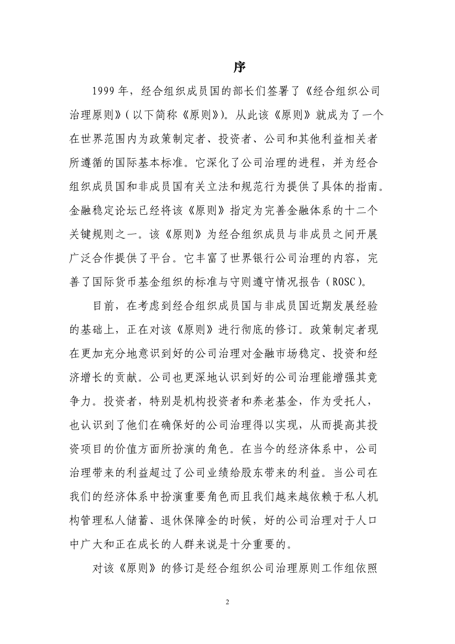行业发展研究资料(No.2005-5)_第3页